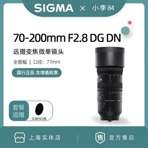 适马70-200mm F2.8 DG DN全幅远摄变焦微单镜头新款70200索尼E口L