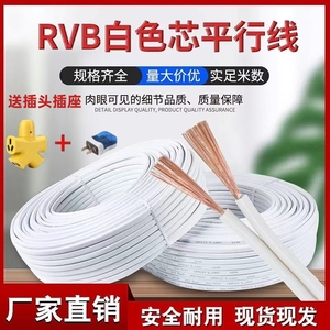 国标RVB白色平行线2芯喇叭音响线1.5平方电源线led灯带广告灯牌线