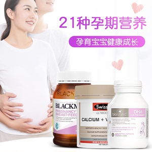 孕期三宝【孕妇营养品】澳佳宝黄金素叶酸+孕妇DHA+swisse补钙片