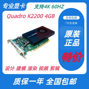 原装Quadro K2200 4GB专业显卡工作站绘图渲染 视频编辑 质保一年