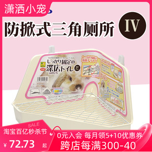 日本品高sanko16新品双重卡扣防掀式三角厕所 兔兔猪猪龙猫荷兰猪