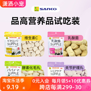 日本人气品高SANKO木瓜酵素乳酸菌颗粒 VC丸 品高关节护理拆分10g