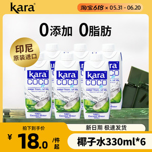 Kara佳乐椰子水330ml*6印尼进口青椰果汁饮料0脂肪低卡轻断食gyt