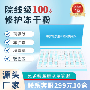 冻干粉美容院专用套盒修复敏感肌激光点斑痣术后肌肤屏障受损修护