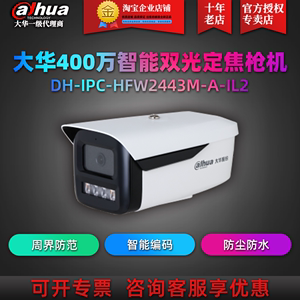 大华超能400万智能双光定焦枪型网络摄像机DH-IPC-HFW2443M-A-IL2