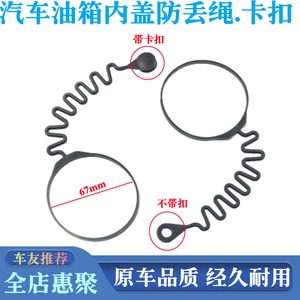 适用于吉利帝豪GS/GL/博瑞/博越油箱盖防丢绳卡扣加油口密封盖子