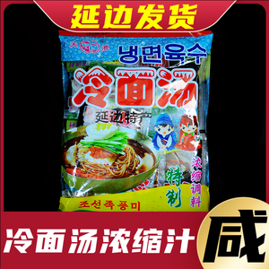 咸口冷面汤浓缩汁东北冷面汤延吉朝鲜族冷面汤韩国冷面汤冷面料包