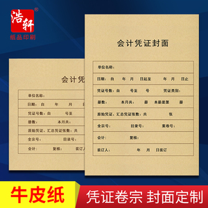 进口牛皮纸记账凭证卷宗档案袋会计报表封面财务用品纸印刷定制做