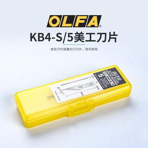 日本OLFA KB4-S/5窄口精密刀刃适用AK-4模型刀斜口刀刃美工刀刻刀
