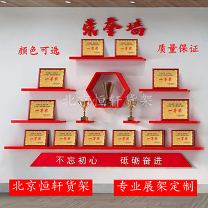 定制荣誉墙创意壁挂式党建文化墙证书展示架放置企业奖杯奖牌隔板