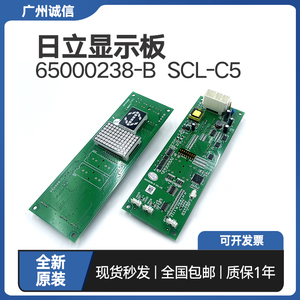 适用日立电梯HGP MCA显示板SCL-C5C2-V1.1外呼板65000238-V12全新