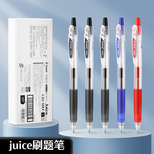 日本百乐笔juice果汁笔按动式中性笔黑色速干水笔笔芯官方旗舰店