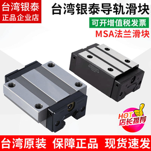 台湾银泰PMI直线导轨滑块 MSA20/25滑块四方带法兰滑块雕刻机滑块