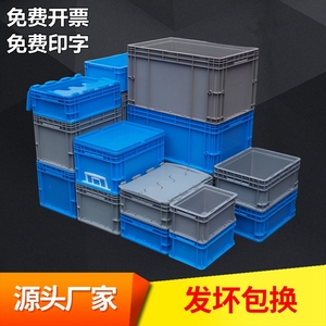 物流周转箱灰色物流箱子长方形带盖蓝色胶箱pp运输箱EU塑料箱仓库