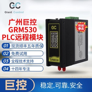 广州巨控GRM530远程通讯模块PLC网关上下载云平台组态531/532/533