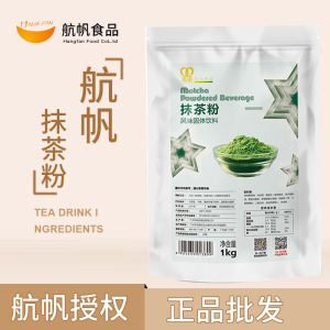 航帆铭诺抹茶粉速溶冲饮日式烘焙蛋糕可可粉奶茶店商用原料小包装