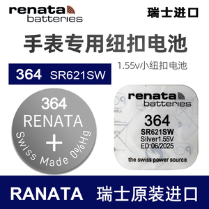RENATA瑞士SR621SW手表电池364卡西欧天梭DW纽扣小电子通用原装