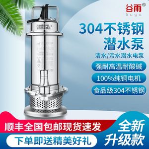 不锈钢潜水泵220v家用大流量高扬程380三相304耐腐蚀农用灌溉小型
