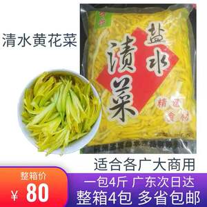 清水黄花菜新鲜花菜火锅麻辣烫卤菜餐饮商用金针菇凉拌菜食材包邮