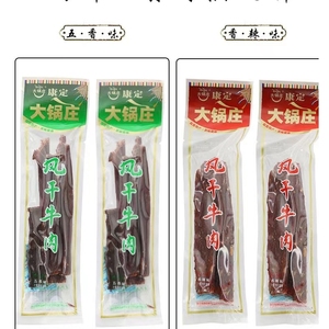一份500克250克大锅庄散装称重风干牛肉五香香辣味独立包装
