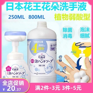 日本花王弱酸性泡沫杀菌消毒除菌儿童花朵洗手液800ML补充替换装