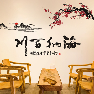 中国风客厅电视背景墙贴纸装饰字画自粘贴画布置水墨画创意古诗词