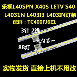 全新适用乐视 Letv S40Air L40SN L403S3灯条LETV-40屏TPT400LA灯