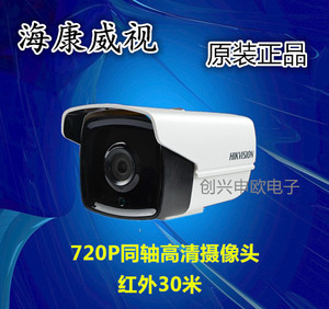 海康 原装正品 DS-2CE16C0T-IT3 720p 同轴高清监控摄像头