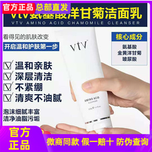 VTV薇缇薇氨基酸洋甘菊洁面乳洗面奶补水保湿泡沫清洁敏感肌可用