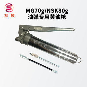 日式THK MG70g拉链黄油枪 SMT贴片机NSK润滑脂80g油脂专用注油枪
