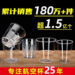 一次性杯子水杯航空杯茶杯加厚硬质塑料商家用透明太空杯批发定制