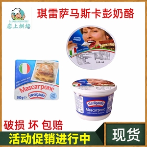 马斯卡彭芝士500g 琪雷萨马斯卡膨布尼奶油奶酪提拉米苏烘焙原料