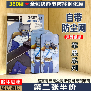 膜天下苹果13ProMax带防尘网适用12pro全屏覆盖11高清XR防摔钢化膜14Plus听筒网防指纹X防静电全包防爆玻璃膜