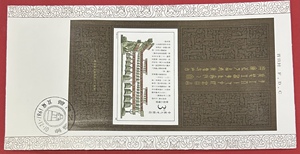 T122M曾侯乙编钟 特种邮票 小型张总公司首日封 文化遗产