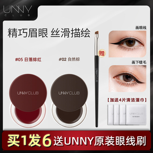 unny眼线膏不晕染防水眼线笔悠宜眉膏二合一优宜2024新款眼线胶笔