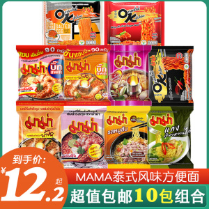 泰国进口零食品MAMA妈妈方便面泡面袋装冬阴功酸辣虾味泡面*10包