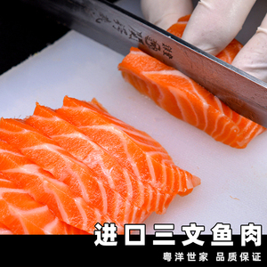 当天现切三文鱼肉】新鲜日式挪威法罗料理冰鲜鲑鱼身生带皮500G