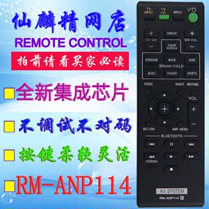 仙麟适用于索尼音响遥控器RM-ANP114 ANP115 HTCT770 HTCT380 370