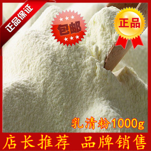 食品级乳清粉营养强化剂雪糕烘焙奶茶原料乳清粉进口货源1公斤分