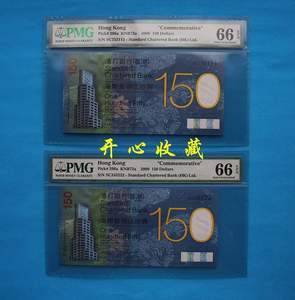 PMG66EPQ全新原票UNC香港渣打银行150元纪念钞渣打150评级币