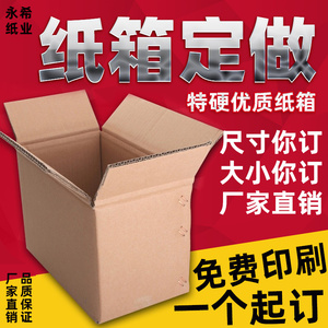 定做订做纸箱飞机盒纸盒定制订制印刷批发包邮包装盒快递飞机盒
