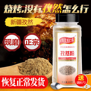 仟佳佰味纯孜然粉瓶装新疆孜然粒羊肉串烧烤烤肉调料小吃油炸撒料