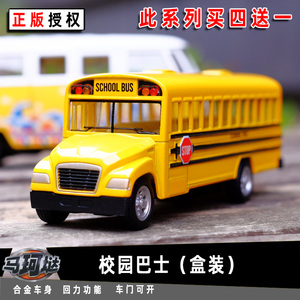 马珂垯校园巴士合金汽车公交模型校车1:100回力儿童开门玩具小车
