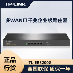 TP-LINK ER3200G 5口双核多WAN口全千兆有线路由企业内置AC管理器