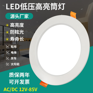 12V24V低压筒灯led交直流高亮电梯灯船用车用嵌入式太阳能天花灯