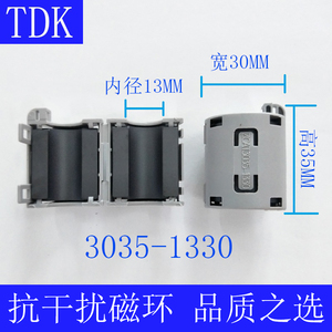 TDK扣式磁环ZCAT3035-1330 孔径13mm 可拆式抗干扰滤波屏蔽干扰