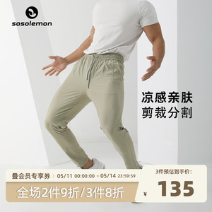 SOSOLEMON速干长裤修身弹性亲肤运动耐磨提臀透气运动男士凉感潮
