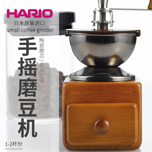 日本HARIO木质手摇磨豆机咖啡豆研磨复古家用小型磨粉机陶瓷芯