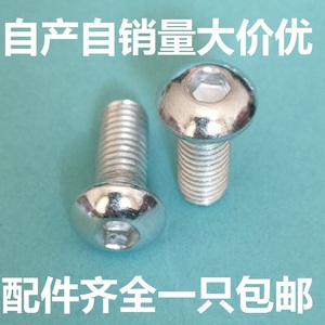 4.8级镀锌内六角螺丝半圆头蘑菇头螺栓铝型材配件M5M6M8-10-12-16