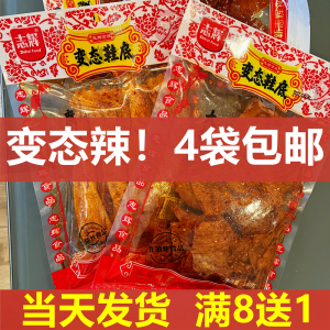 志辉鞋底辣条变态辣江西特产变态鞋底网红大辣片辣条食品豆皮零食